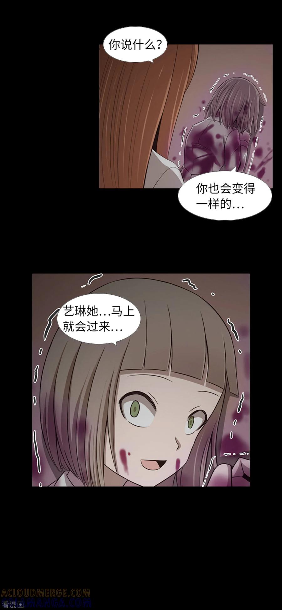 《兔子默默在哭泣》第43话 唯一的朋友 第7页