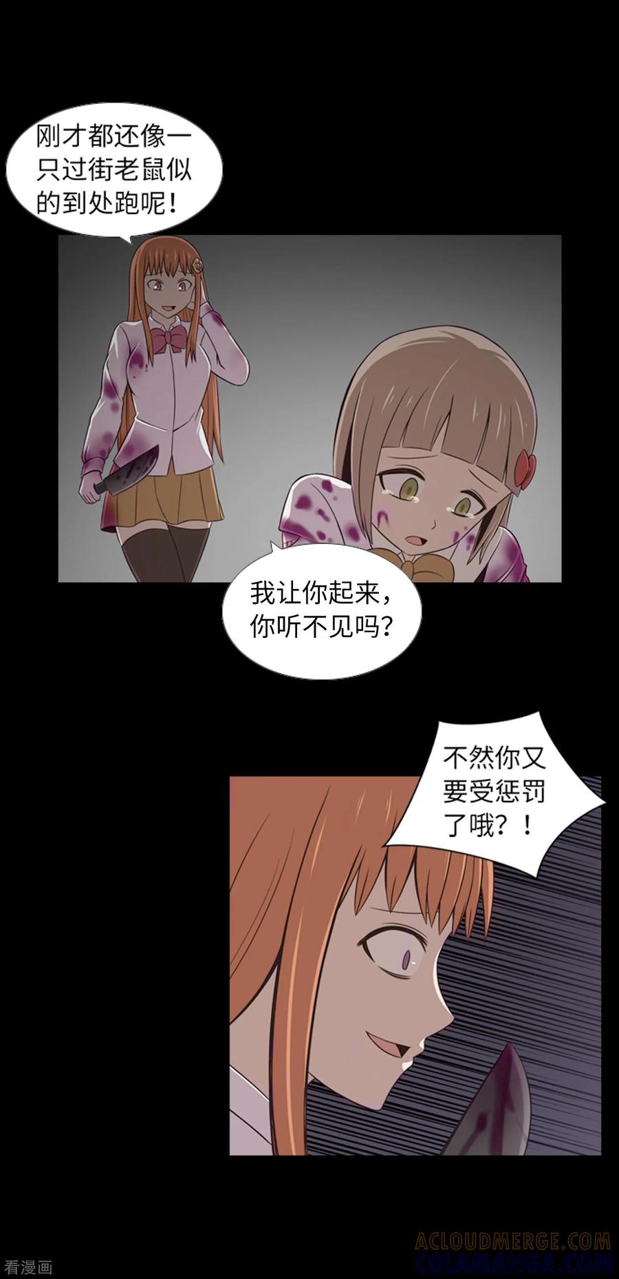 《兔子默默在哭泣》第43话 唯一的朋友 第3页