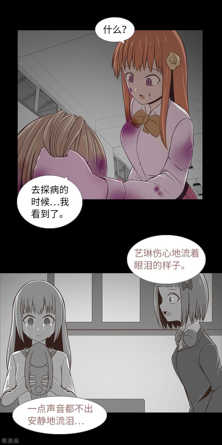 《兔子默默在哭泣》第43话 唯一的朋友 第16页