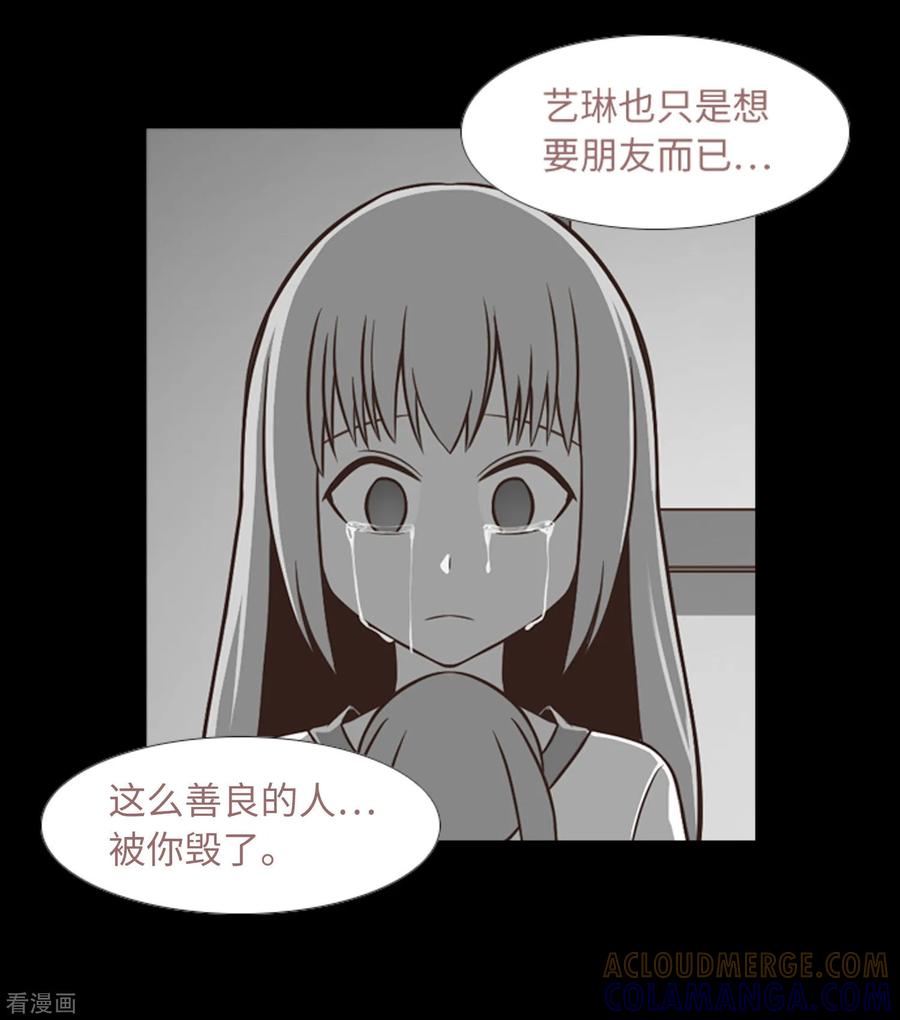 《兔子默默在哭泣》第43话 唯一的朋友 第17页