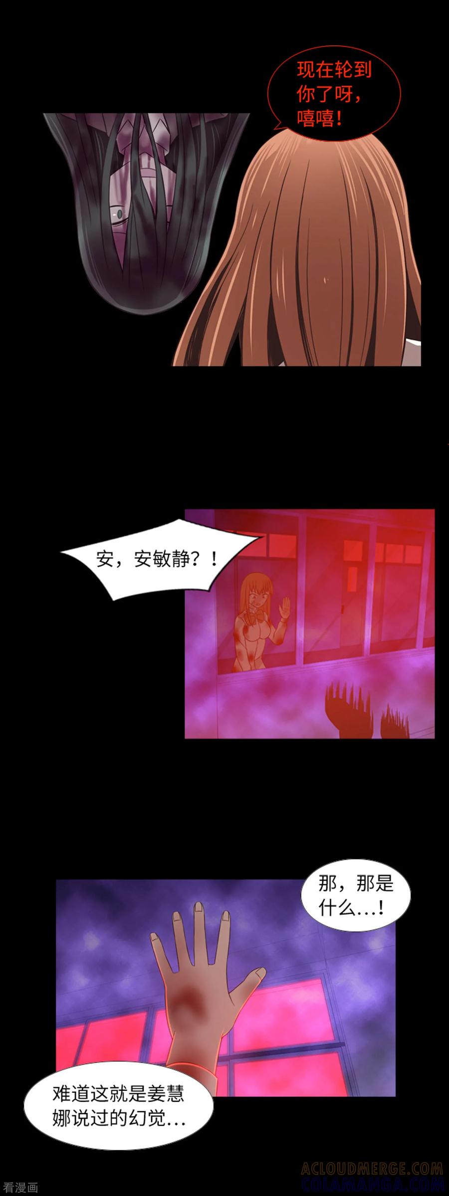 《兔子默默在哭泣》第43话 唯一的朋友 第25页