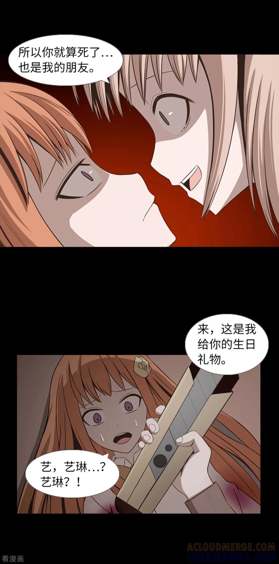 《兔子默默在哭泣》第44话 我要找条出路 第17页