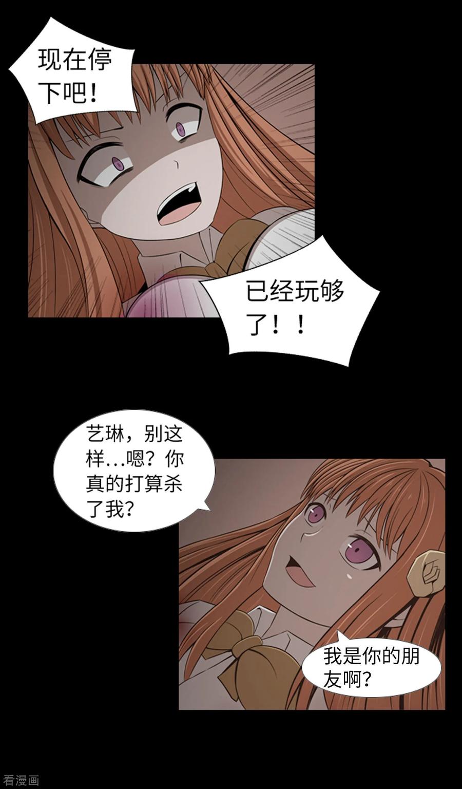 《兔子默默在哭泣》第44话 我要找条出路 第12页