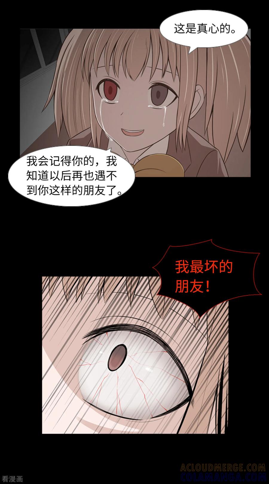 《兔子默默在哭泣》第44话 我要找条出路 第15页