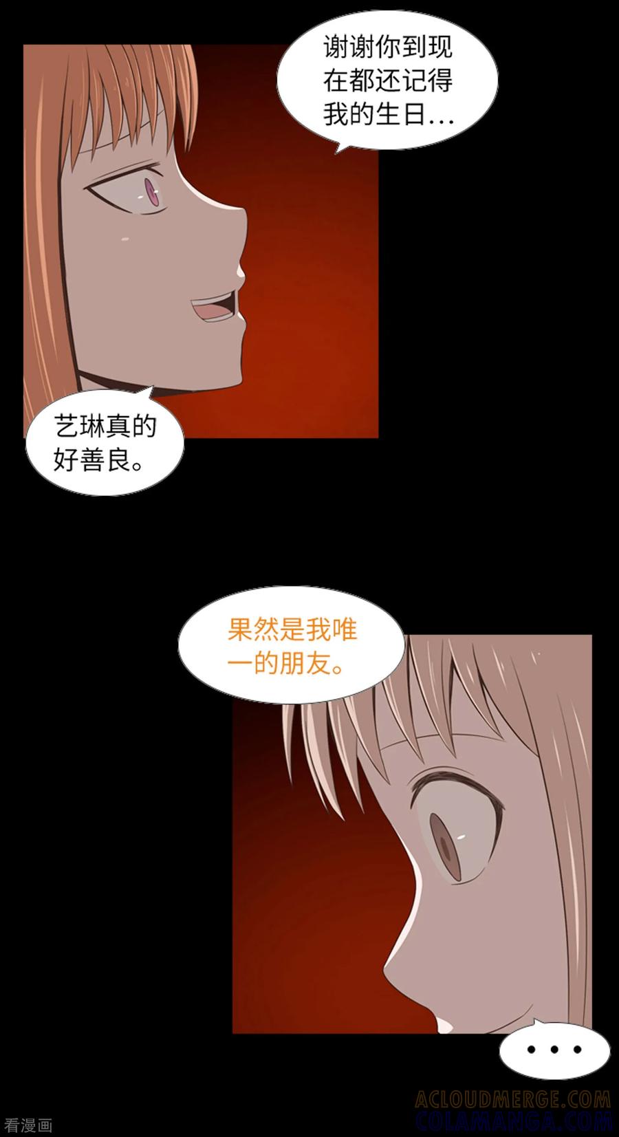 《兔子默默在哭泣》第44话 我要找条出路 第3页