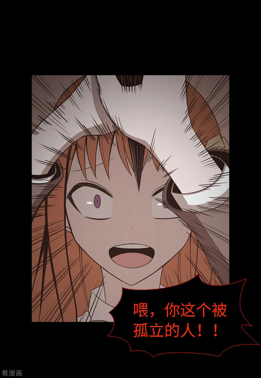 《兔子默默在哭泣》第44话 我要找条出路 第20页