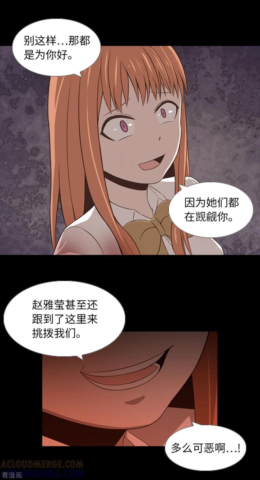 《兔子默默在哭泣》第44话 我要找条出路 第5页