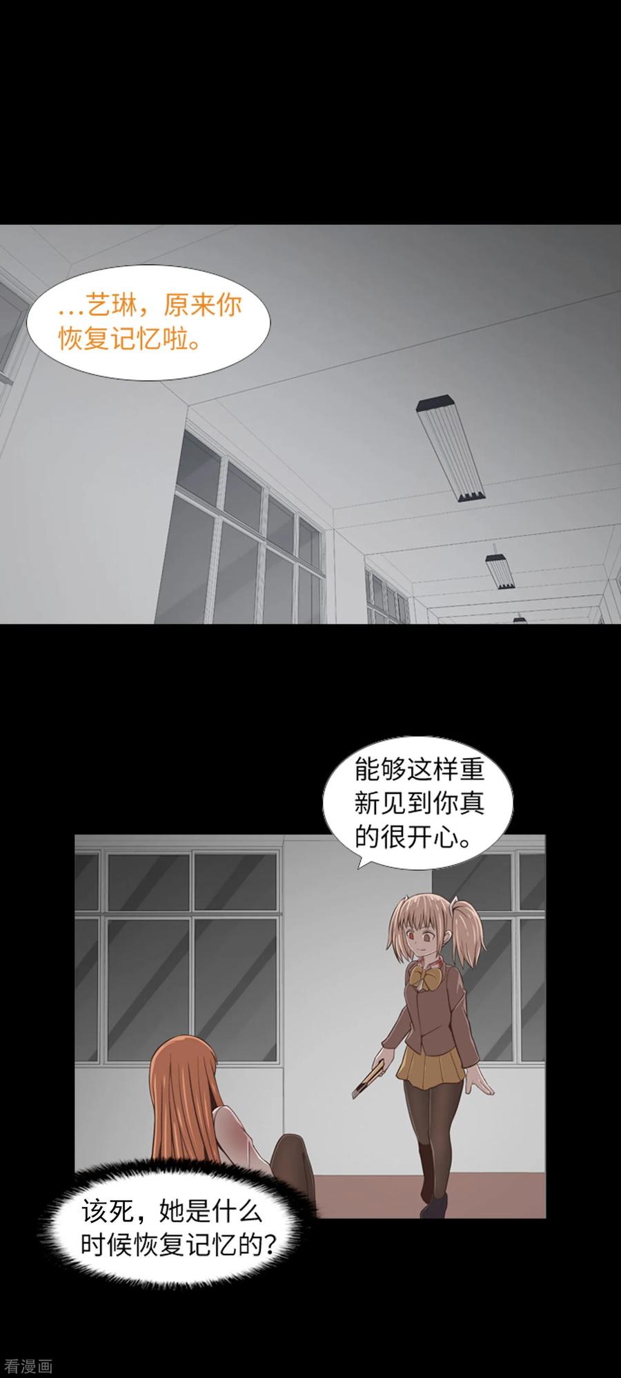 《兔子默默在哭泣》第44话 我要找条出路 第2页
