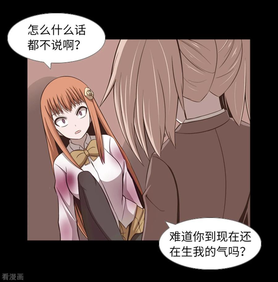 《兔子默默在哭泣》第44话 我要找条出路 第4页