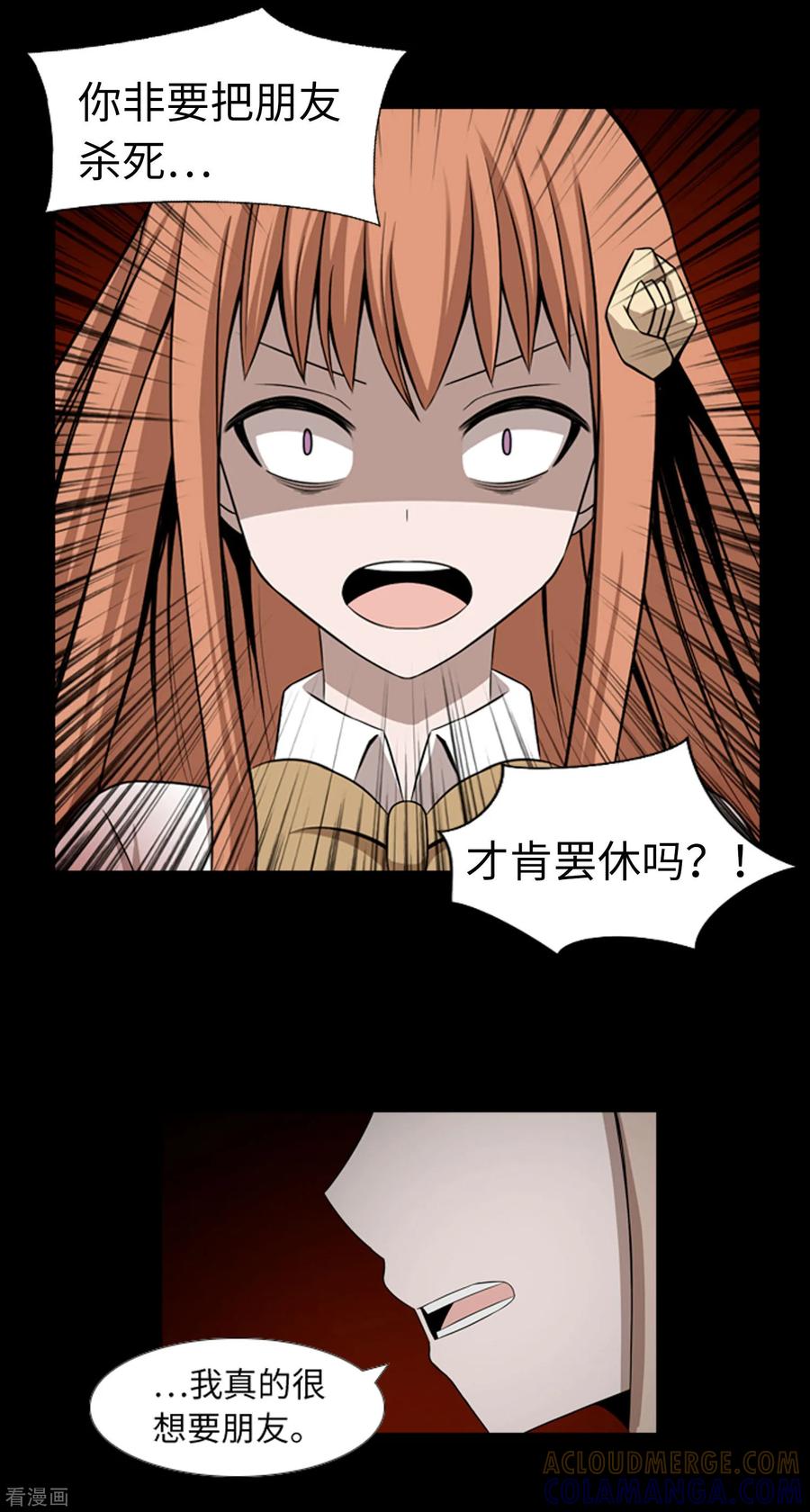 《兔子默默在哭泣》第44话 我要找条出路 第13页