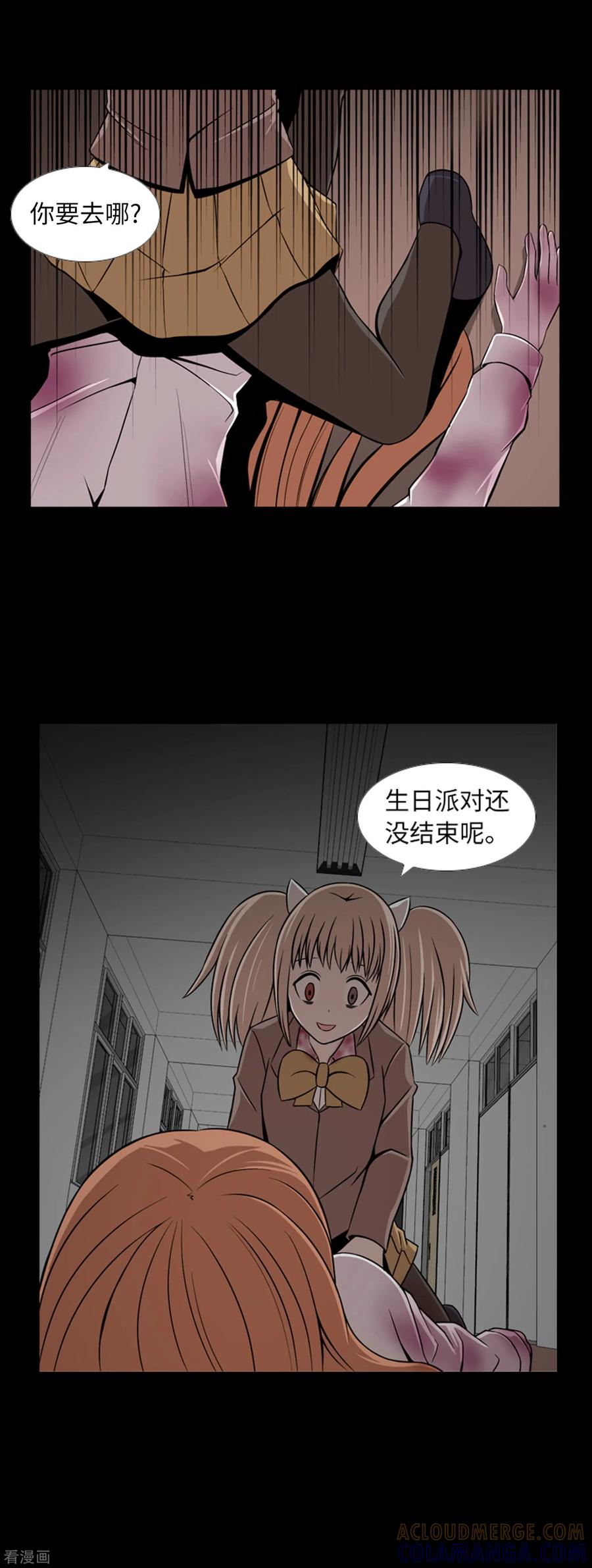 《兔子默默在哭泣》第44话 我要找条出路 第11页