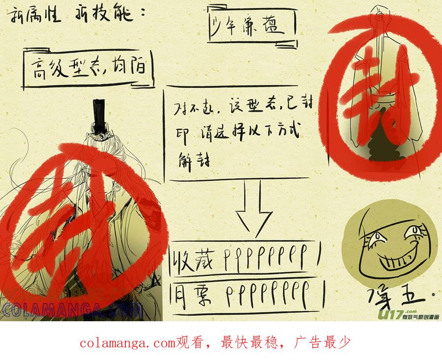 《陌上谦谦》5.20快乐 和 答应的人设 第6页