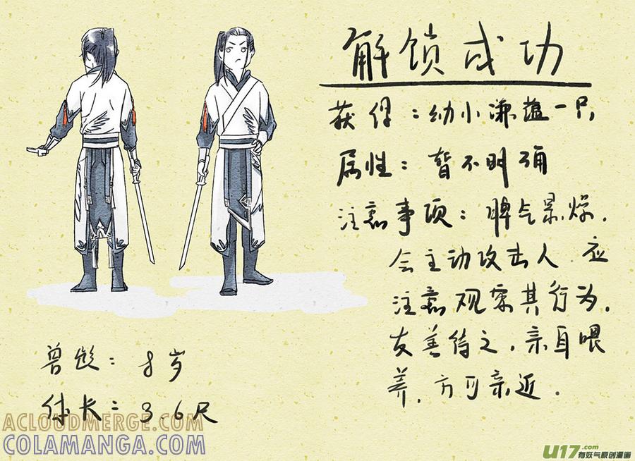 《陌上谦谦》5.20快乐 和 答应的人设 第4页