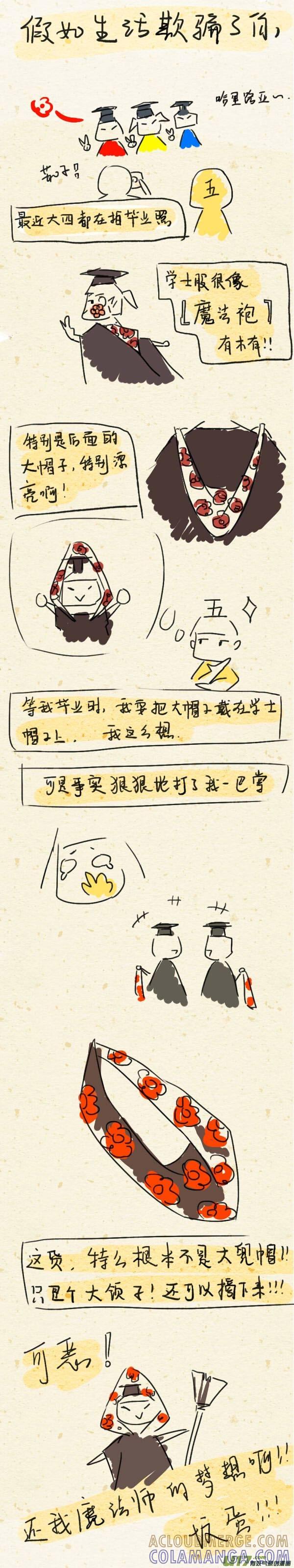 《陌上谦谦》5.20快乐 和 答应的人设 第2页