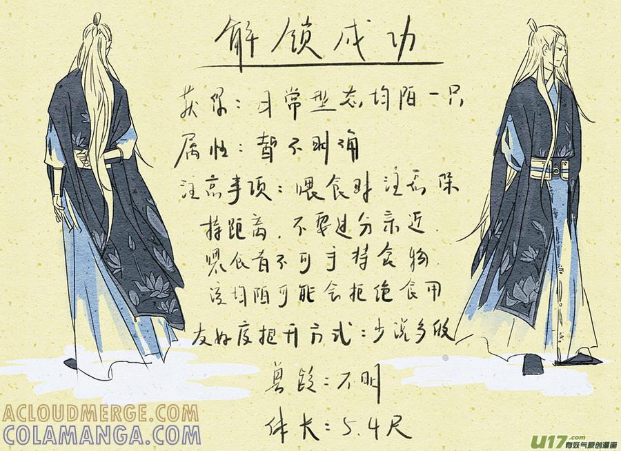 《陌上谦谦》5.20快乐 和 答应的人设 第5页