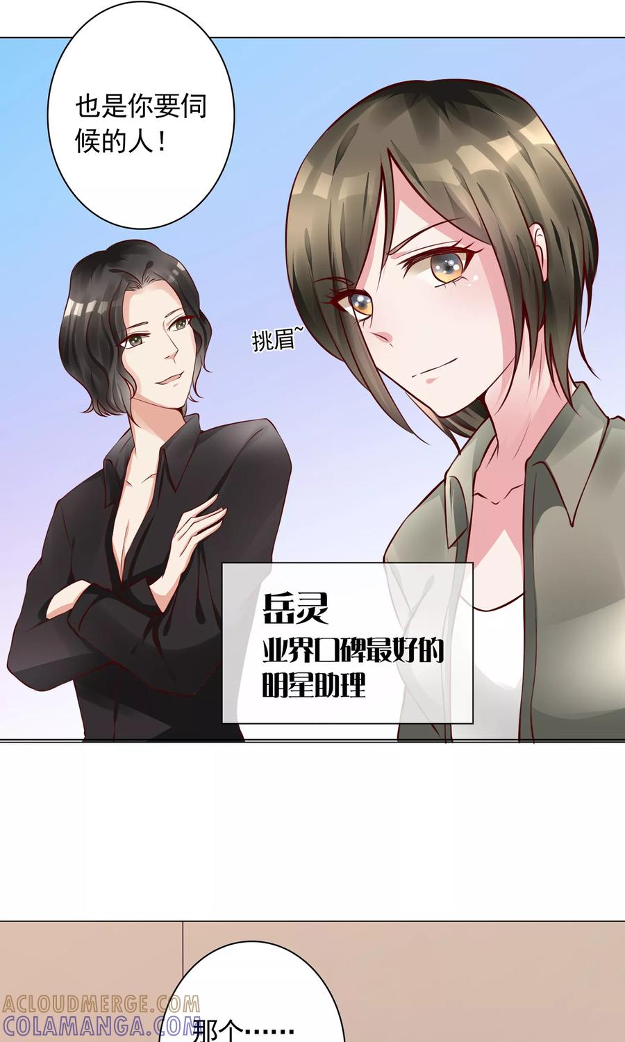 《制霸娱乐圈：高冷总裁宠翻天》第9话 我要红！ 第23页