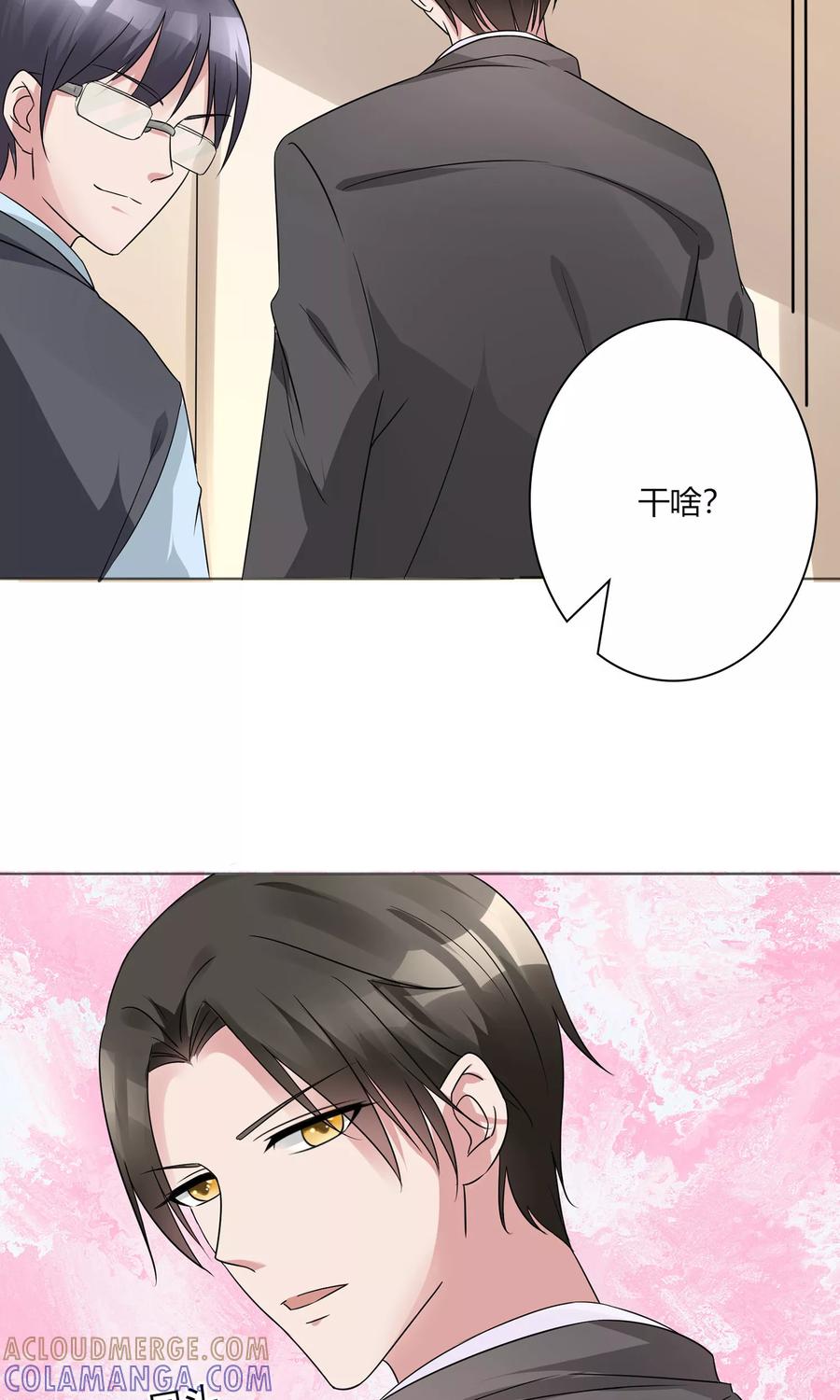 《制霸娱乐圈：高冷总裁宠翻天》第9话 我要红！ 第29页