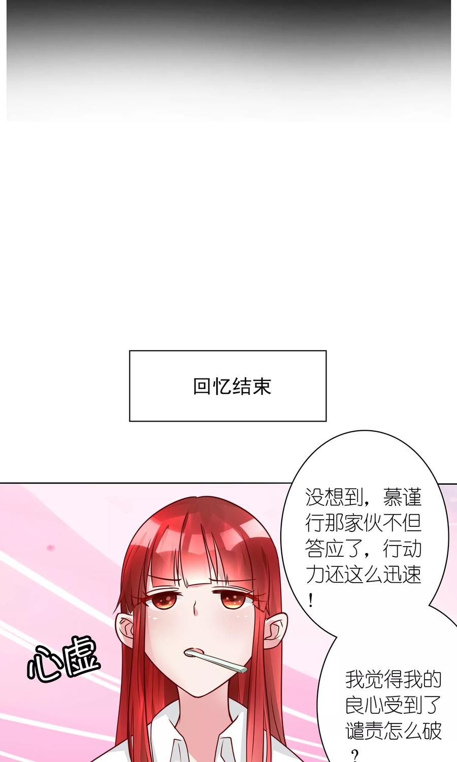 《制霸娱乐圈：高冷总裁宠翻天》第9话 我要红！ 第14页