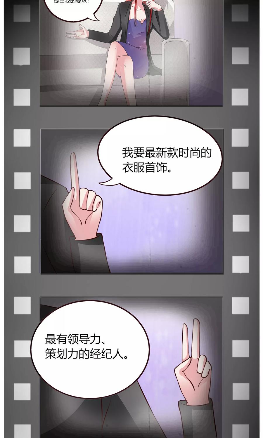《制霸娱乐圈：高冷总裁宠翻天》第9话 我要红！ 第12页
