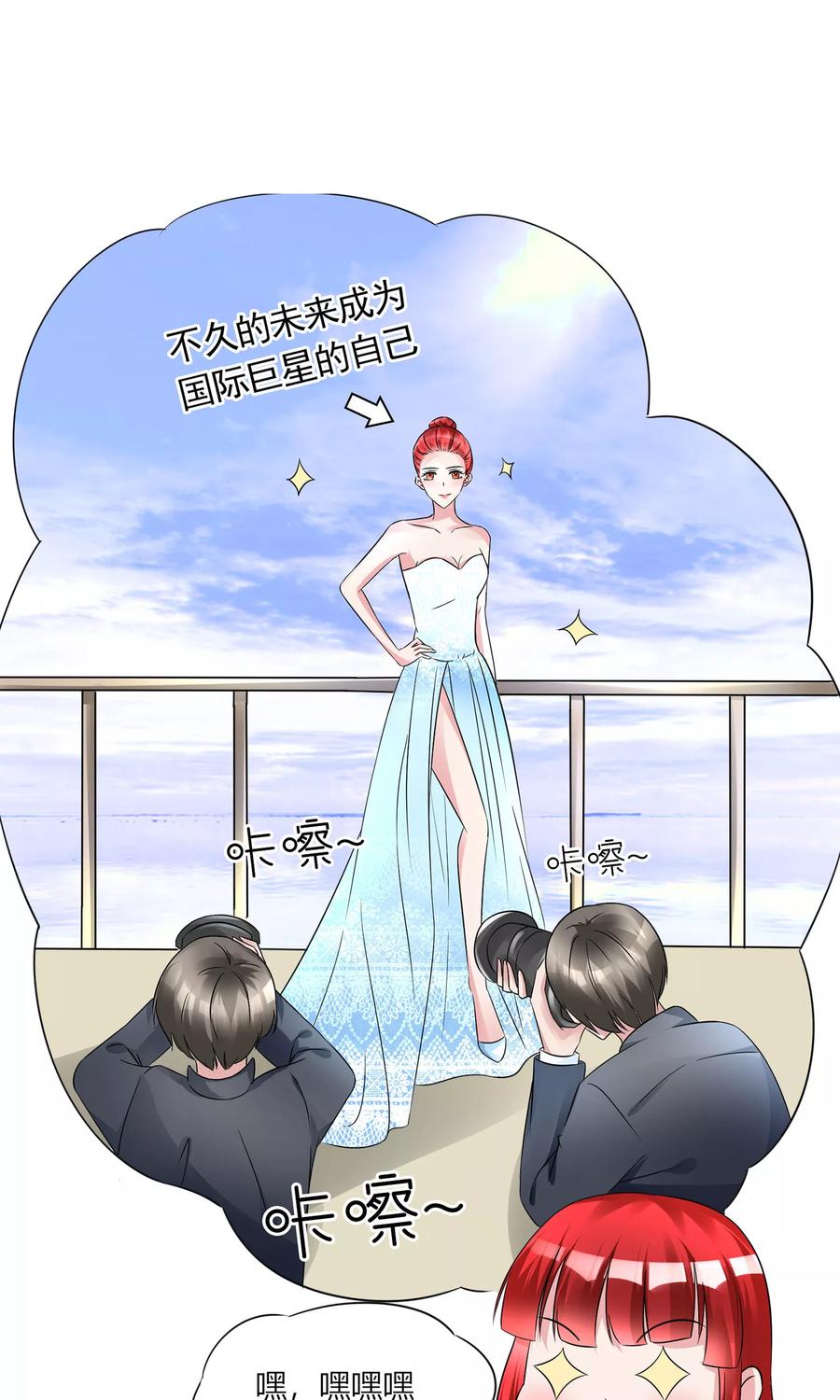 《制霸娱乐圈：高冷总裁宠翻天》第9话 我要红！ 第26页