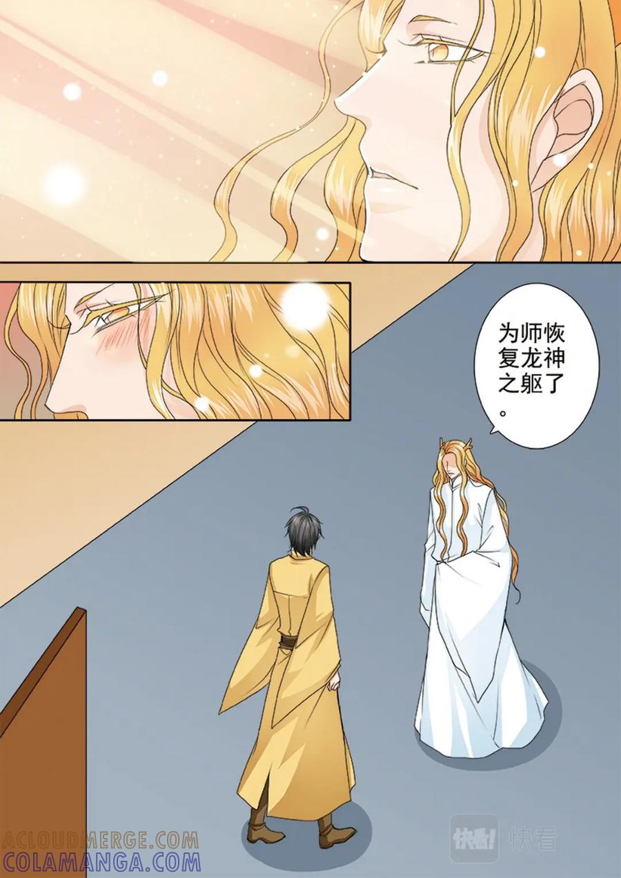 《我的师傅不是人》第570话 第4页