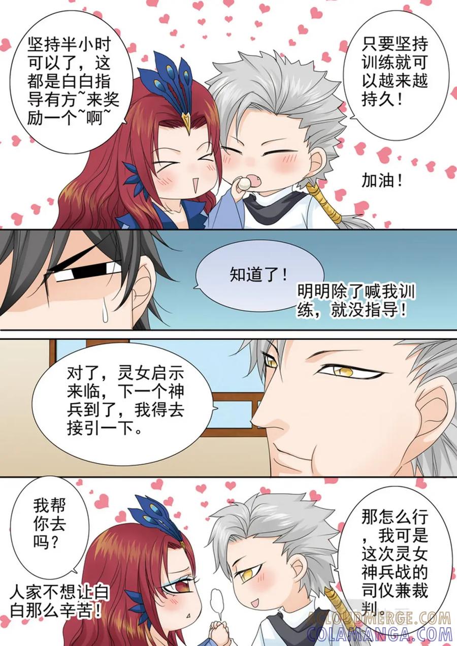 《我的师傅不是人》第570话 第7页