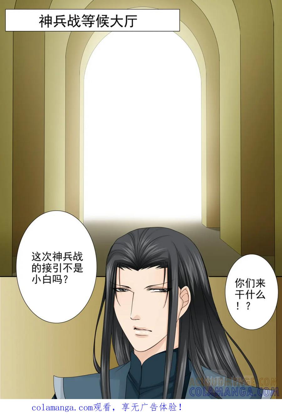 《我的师傅不是人》第570话 第10页