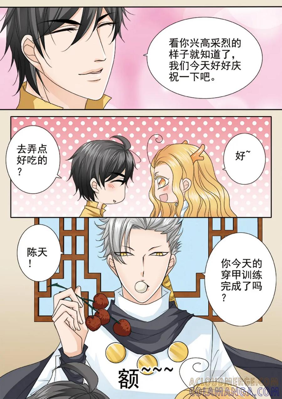 《我的师傅不是人》第570话 第5页