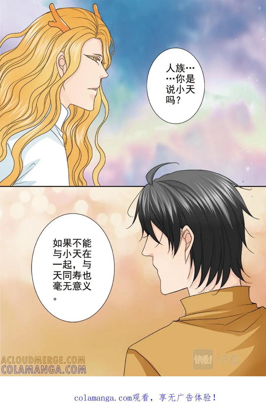《我的师傅不是人》第570话 第1页