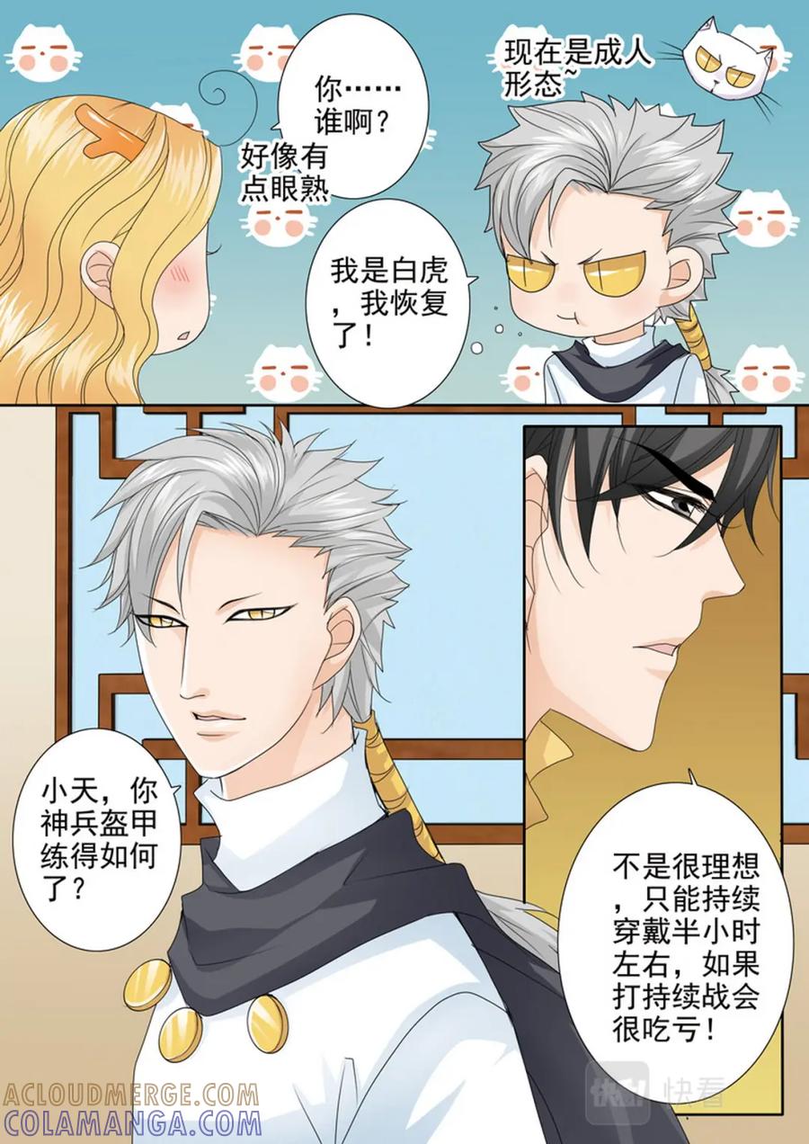 《我的师傅不是人》第570话 第6页