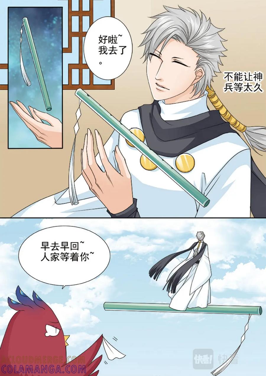 《我的师傅不是人》第570话 第8页