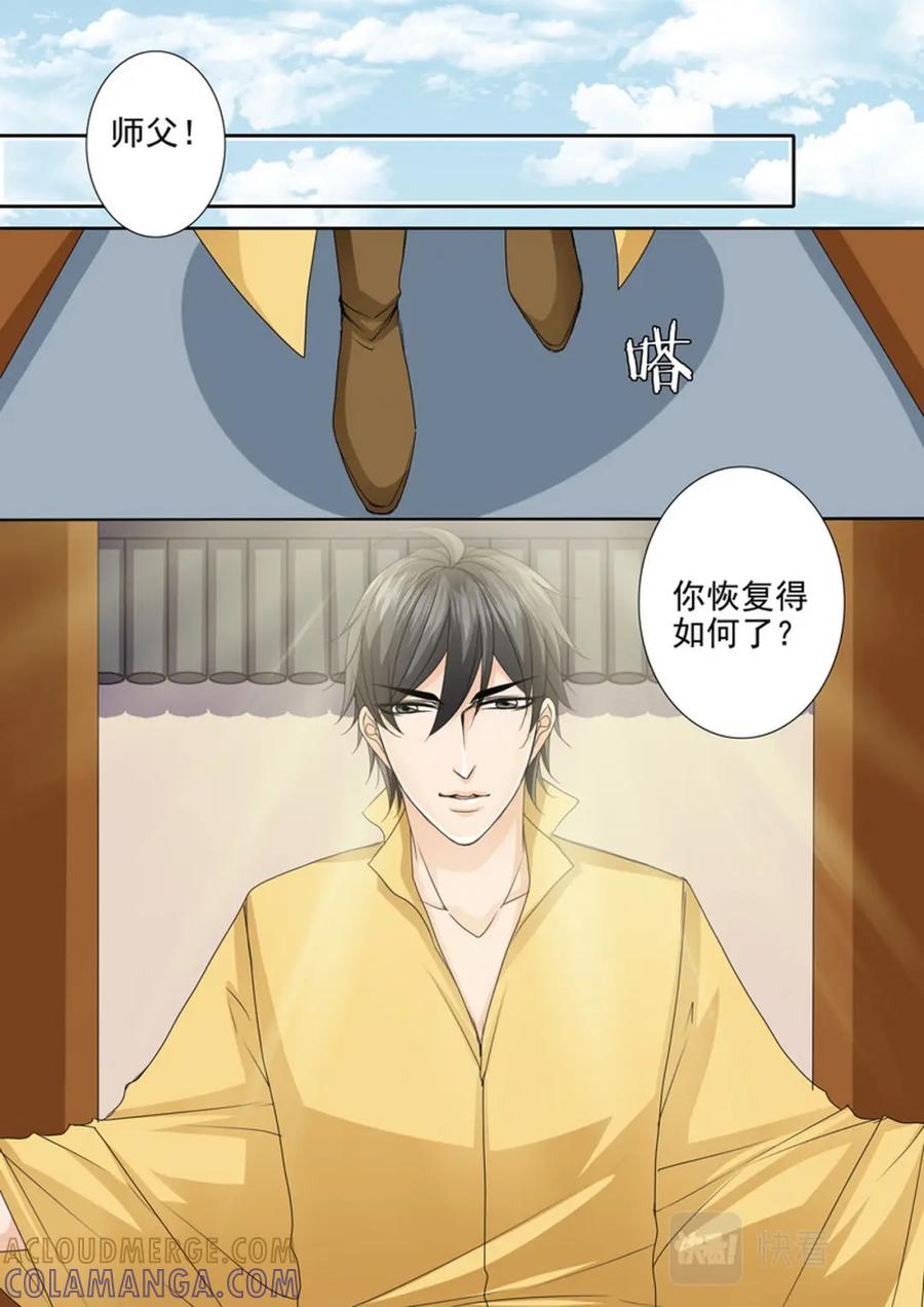 《我的师傅不是人》第570话 第3页
