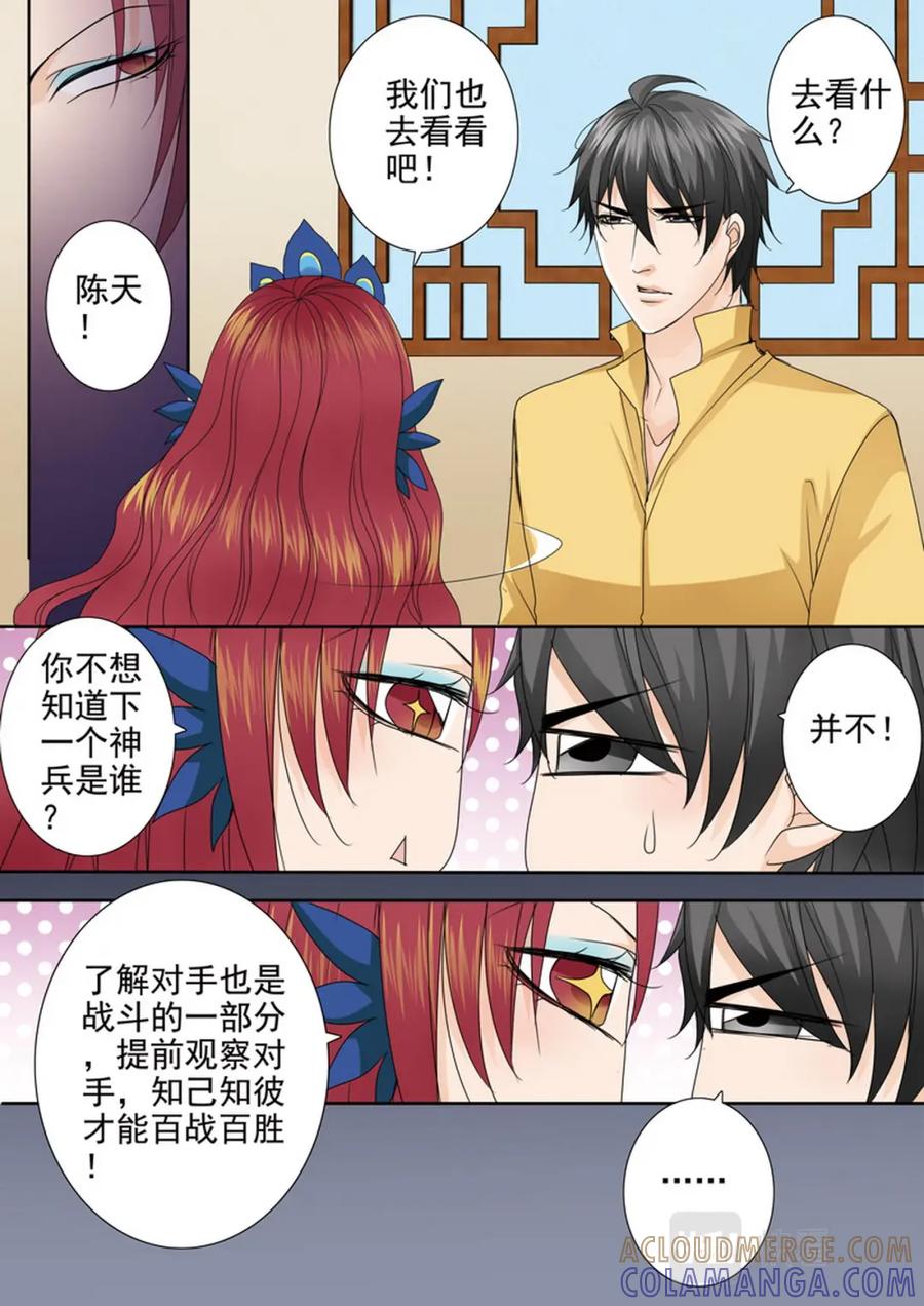 《我的师傅不是人》第570话 第9页