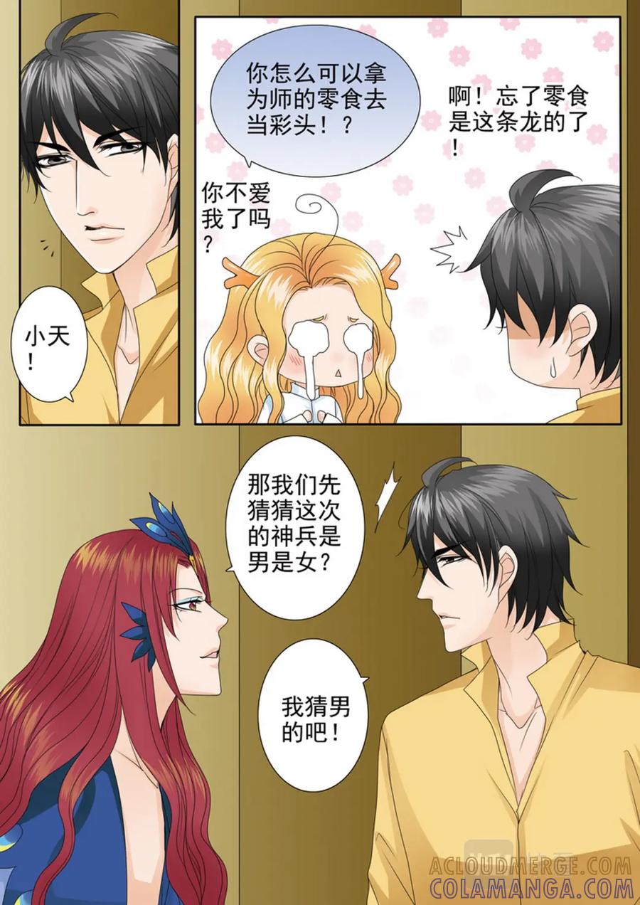 《我的师傅不是人》第571话 第7页