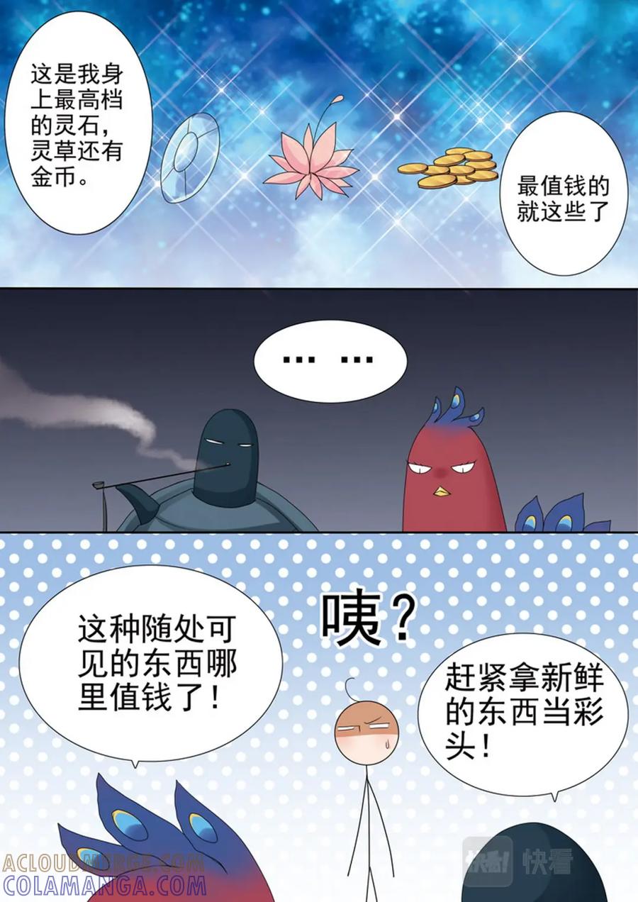 《我的师傅不是人》第571话 第5页