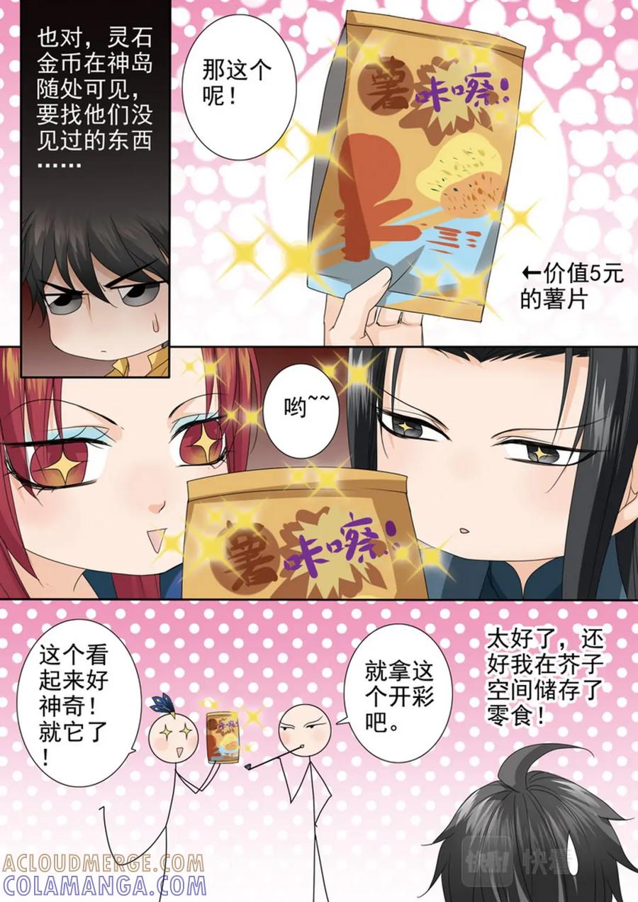《我的师傅不是人》第571话 第6页