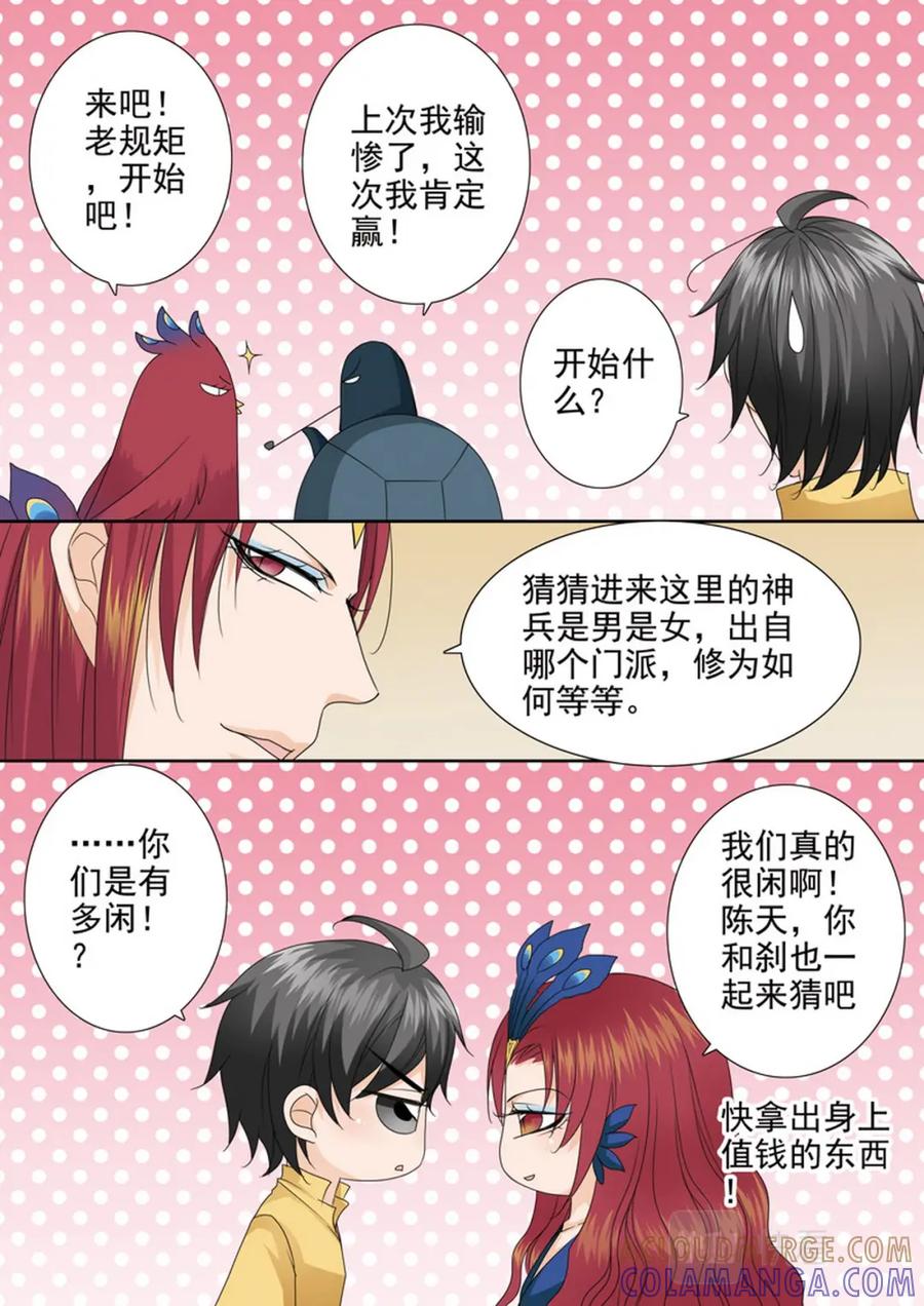 《我的师傅不是人》第571话 第3页