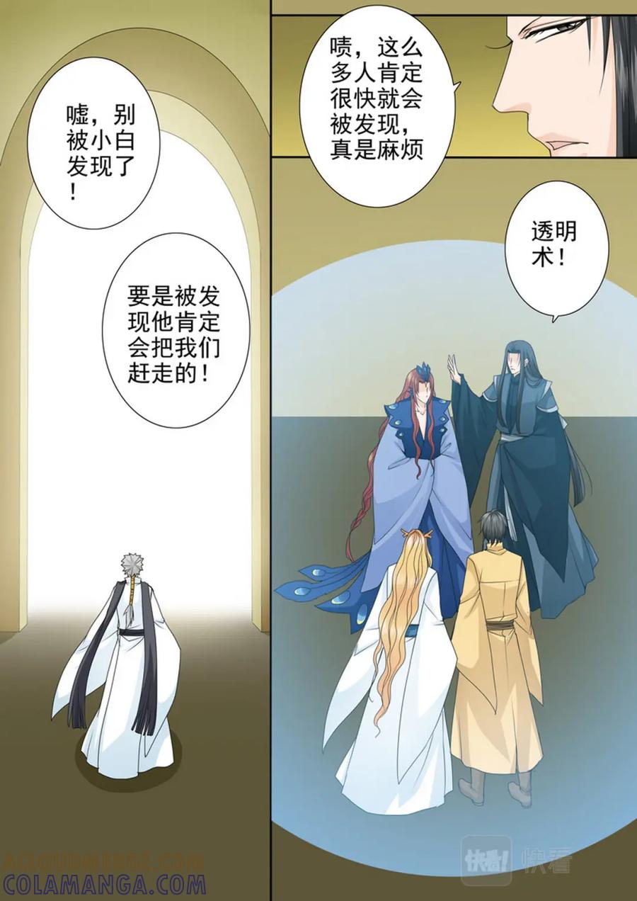 《我的师傅不是人》第571话 第2页