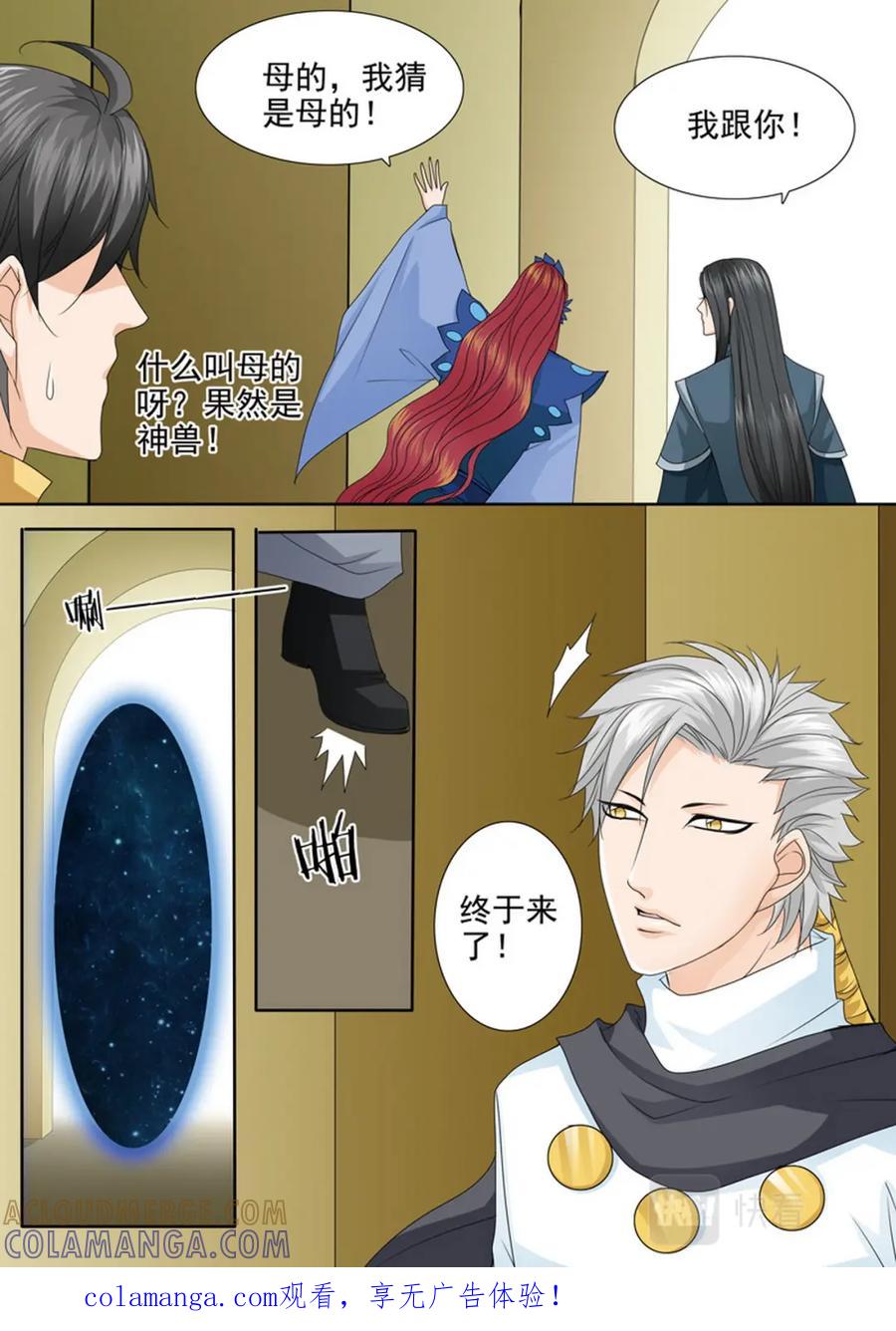 《我的师傅不是人》第571话 第8页