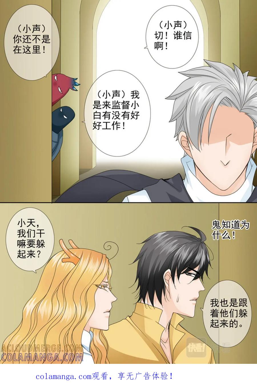 《我的师傅不是人》第571话 第1页