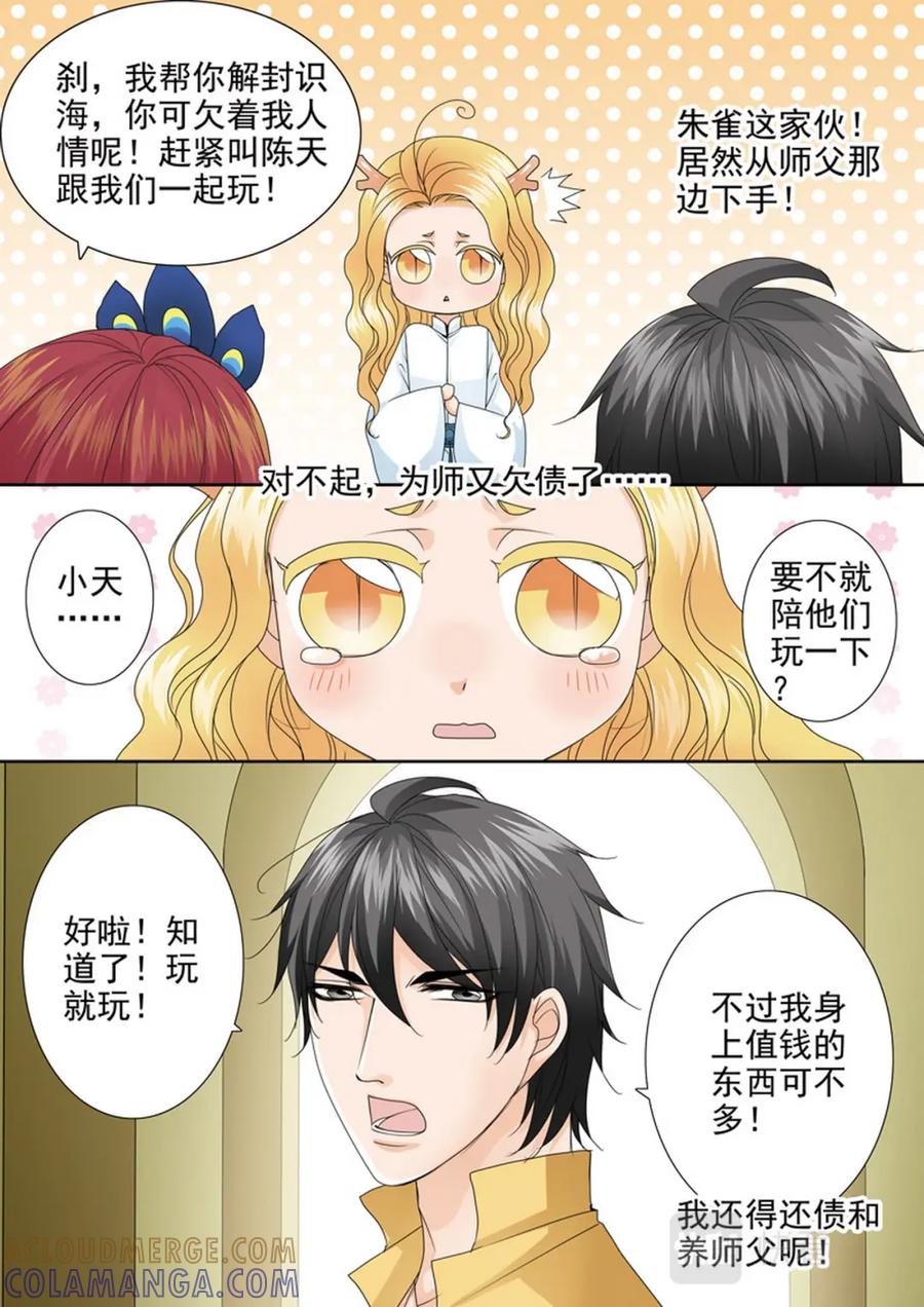 《我的师傅不是人》第571话 第4页