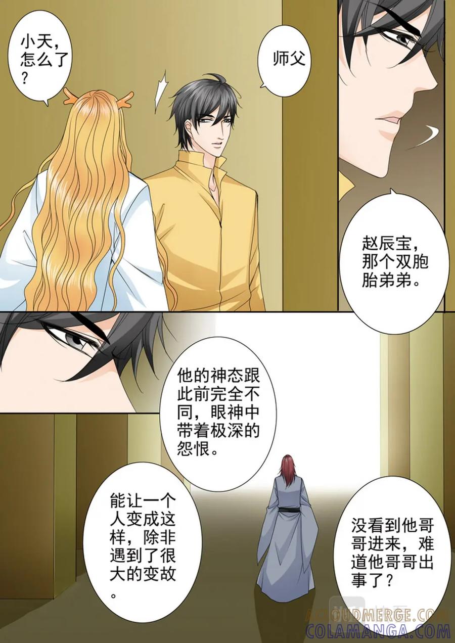 《我的师傅不是人》第572话 第7页