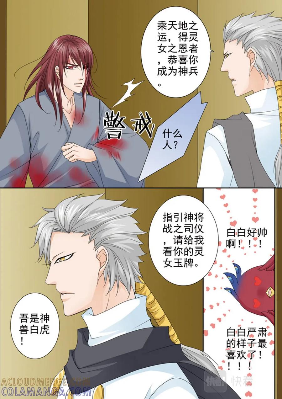 《我的师傅不是人》第572话 第2页