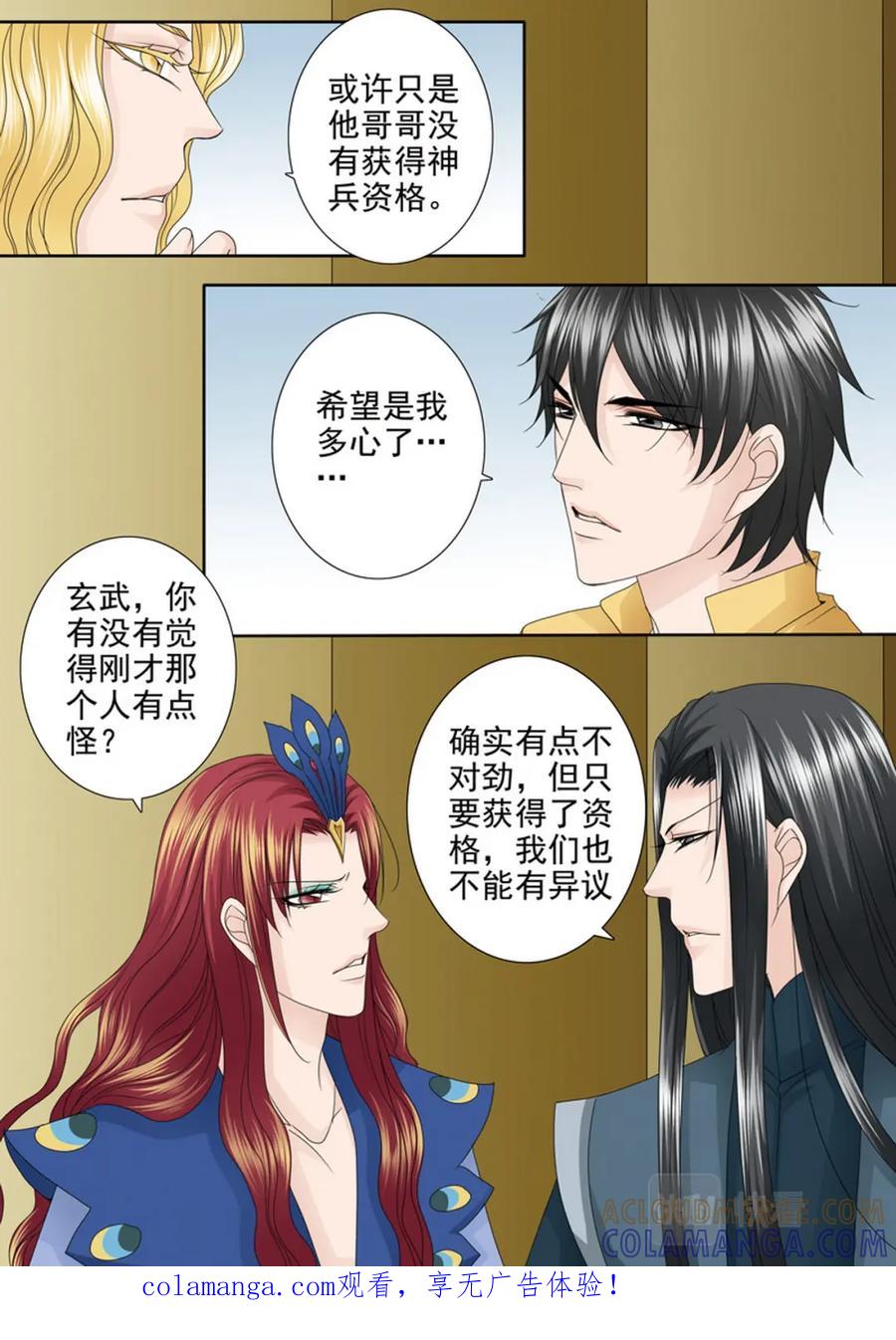 《我的师傅不是人》第572话 第8页