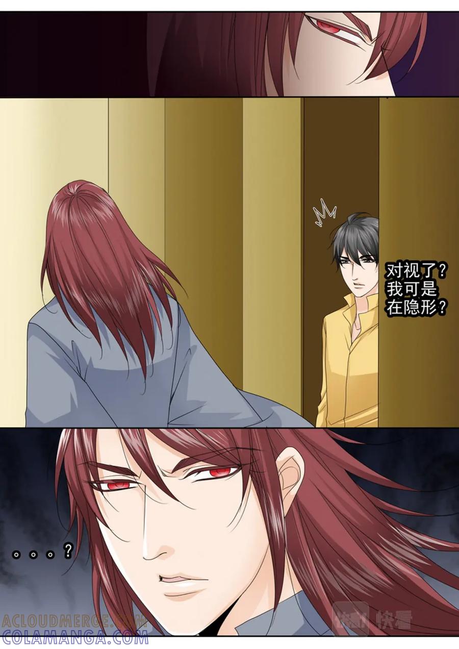 《我的师傅不是人》第572话 第6页