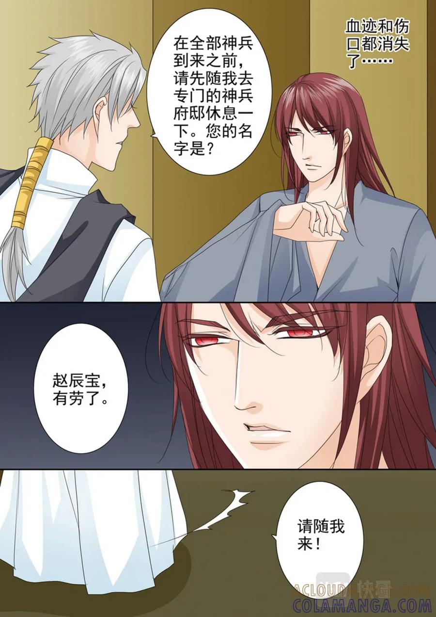 《我的师傅不是人》第572话 第4页