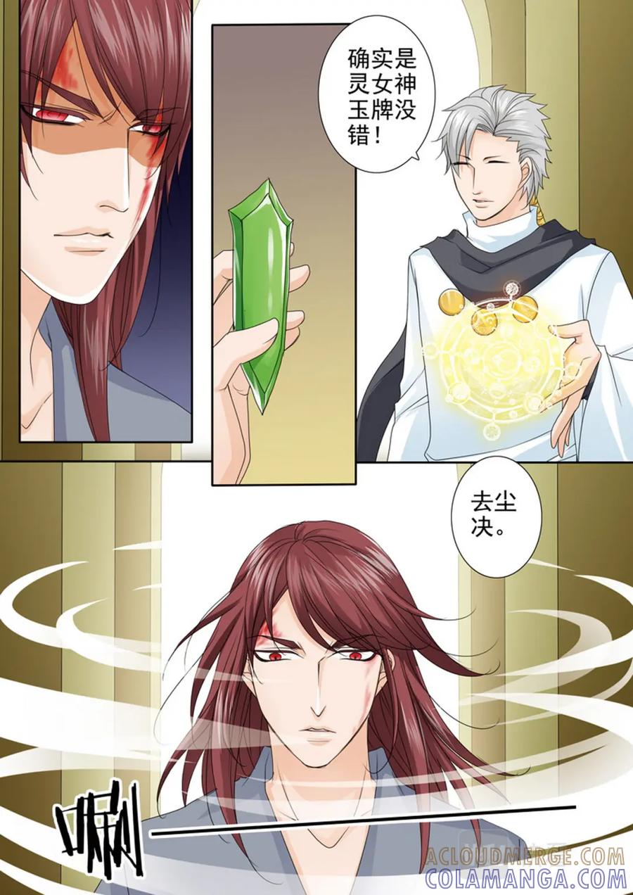 《我的师傅不是人》第572话 第3页