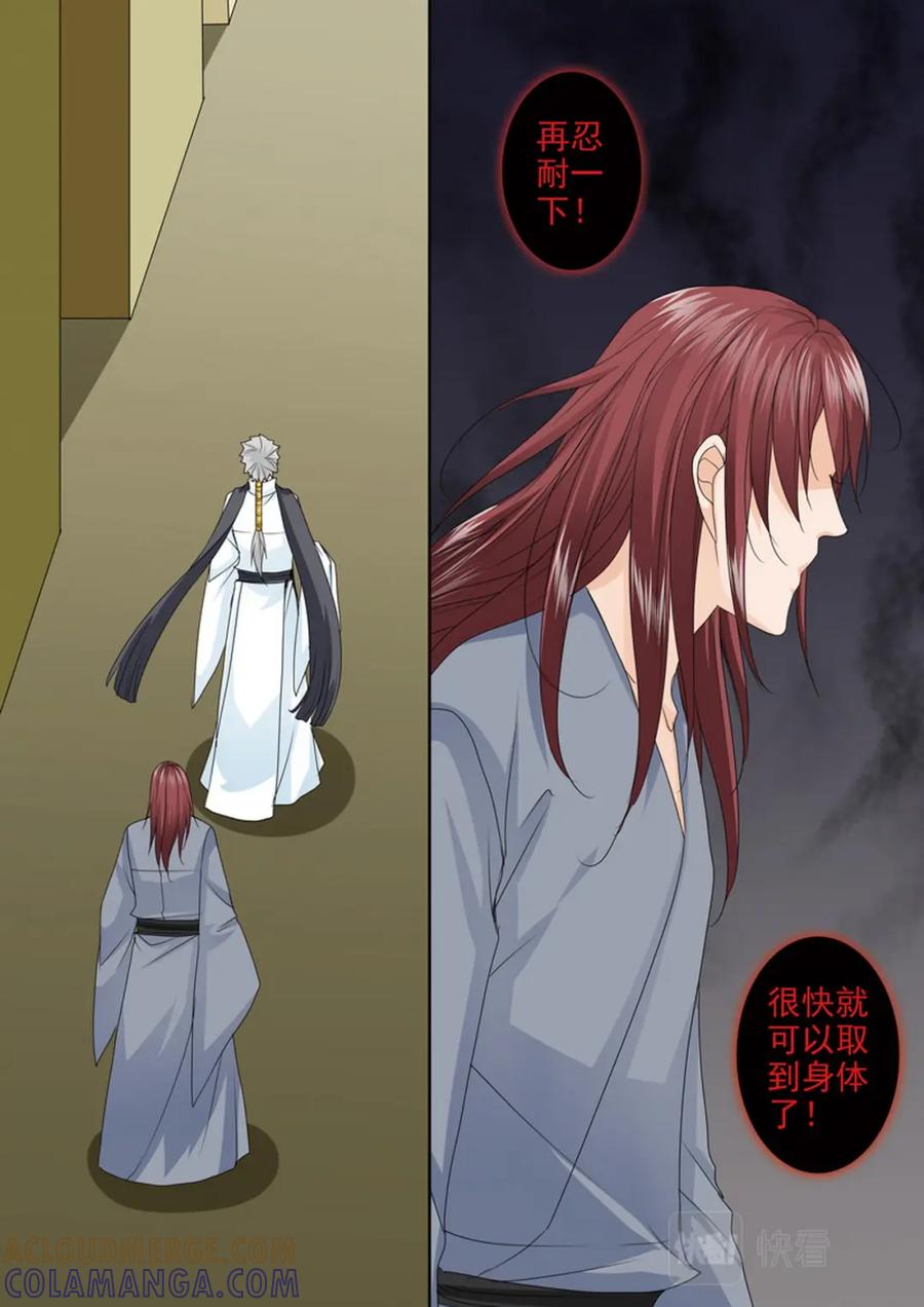 《我的师傅不是人》第572话 第5页