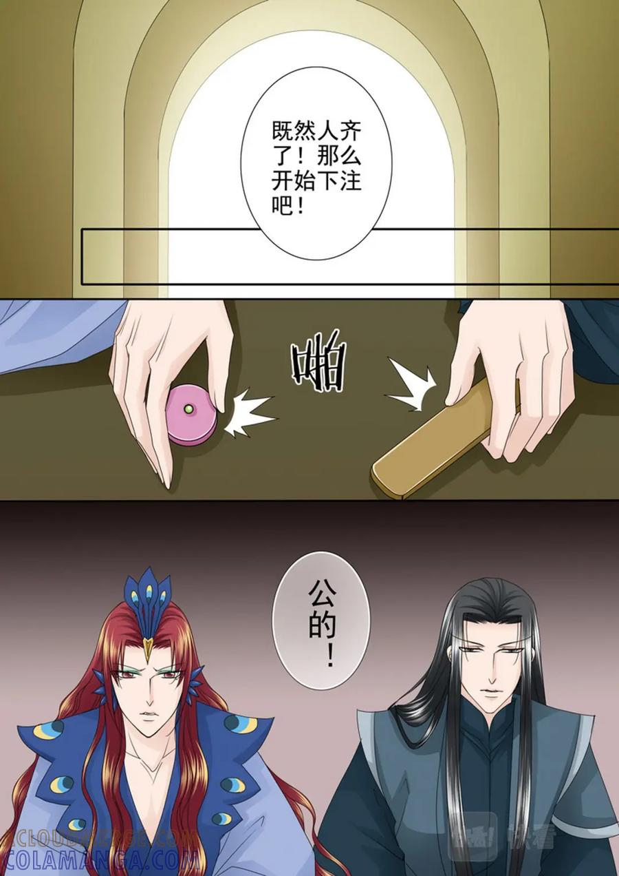 《我的师傅不是人》第573话 第8页