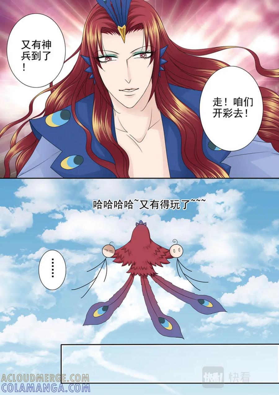 《我的师傅不是人》第573话 第7页